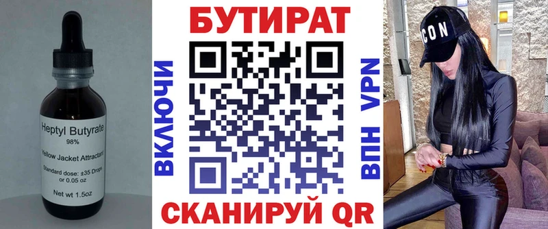 Бутират BDO 33%  кракен рабочий сайт  Чекалин 